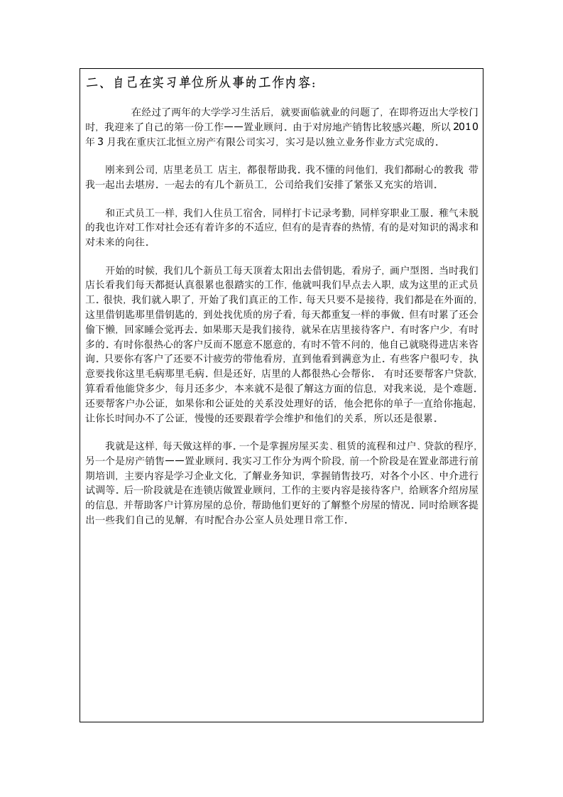 实习报告第3页