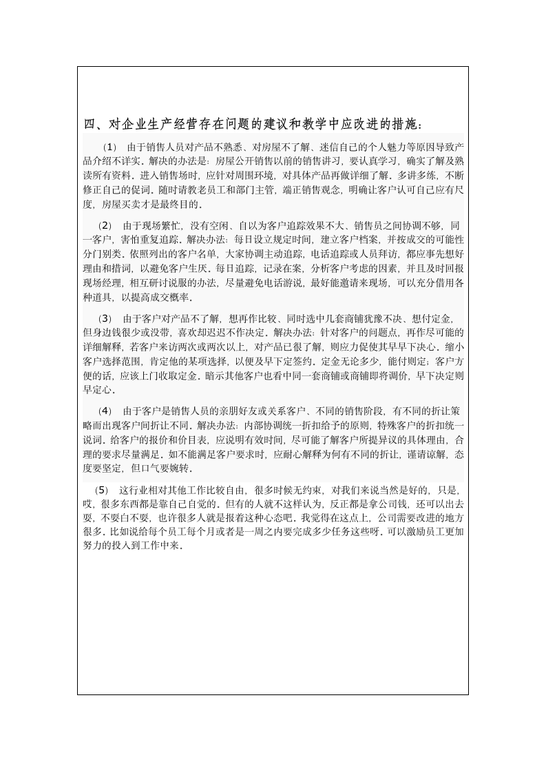 实习报告第5页