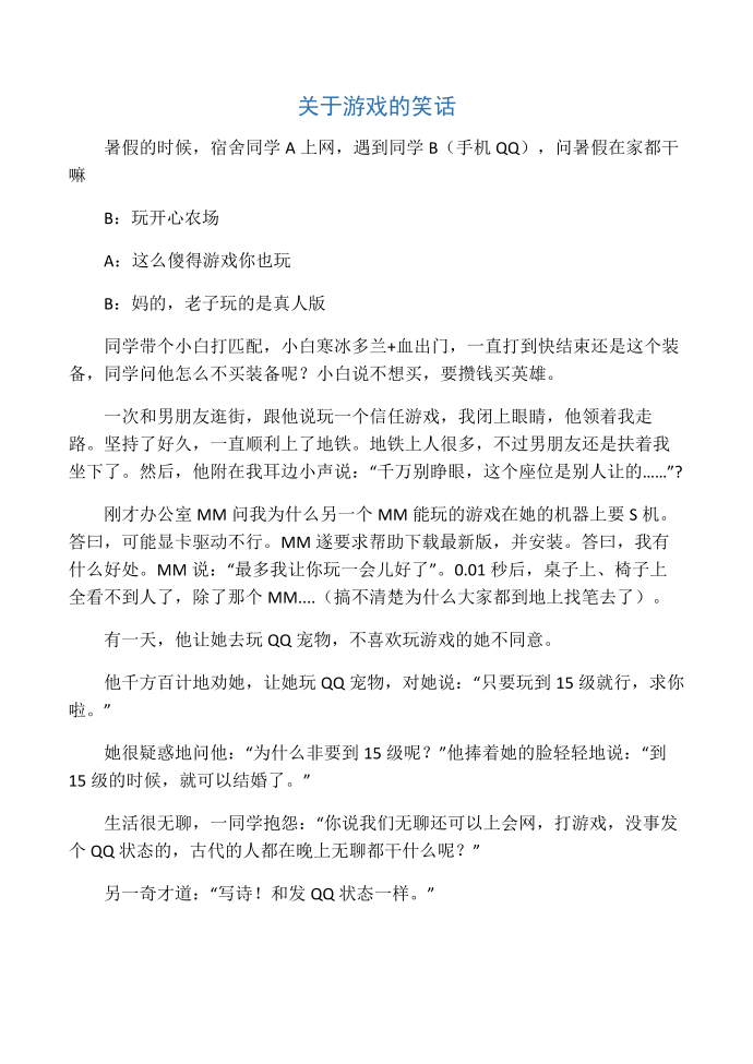 关于游戏的笑话笑话大全段子冷笑话