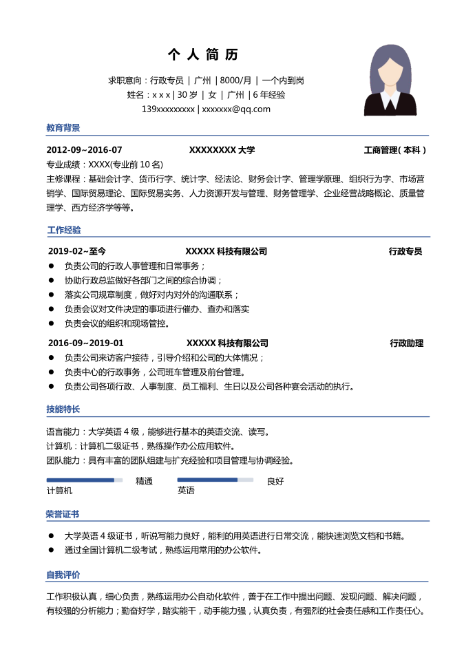 简历模板-通用简历模板-简历模板范本-简历模板简约风第1页