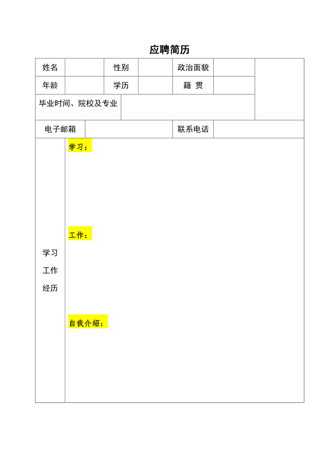 简历模板 电子简历模板