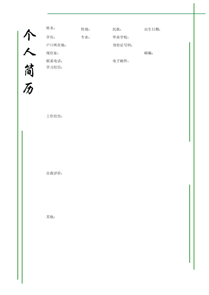 简历模板-简历模板2第1页