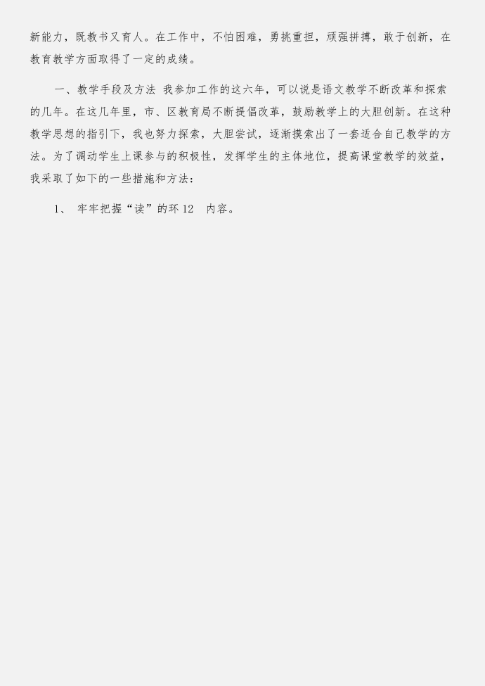 述职报告简介及述职报告与述职报告范例述职报告合集第2页