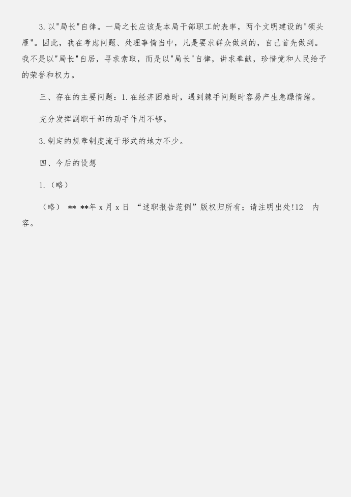 述职报告简介及述职报告与述职报告范例述职报告合集第4页