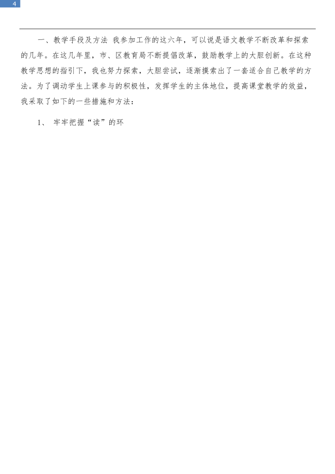 述职报告的写法述职报告和述职报告简介及范文述职报告汇编第4页