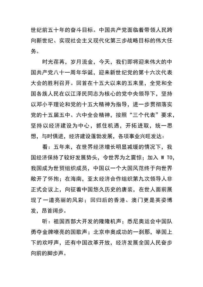 发言稿---“七一”发言稿第2页