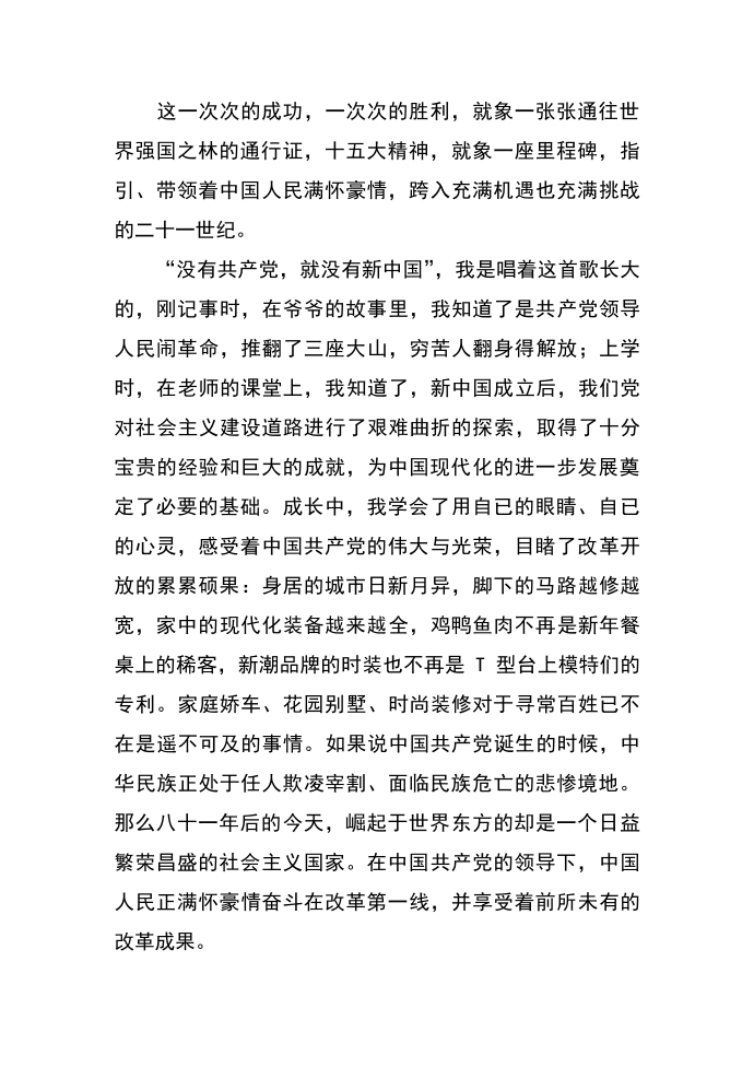 发言稿---“七一”发言稿第3页