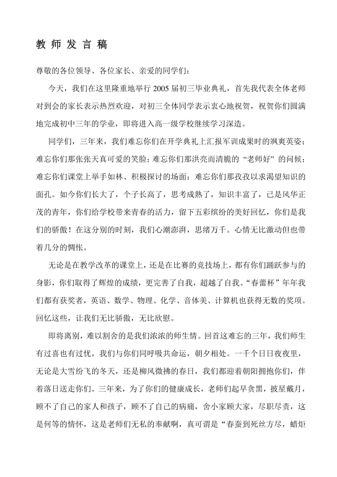 发言稿教师发言稿