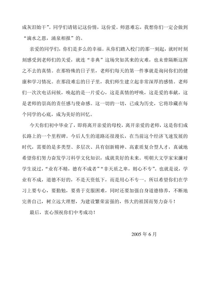 发言稿教师发言稿第2页