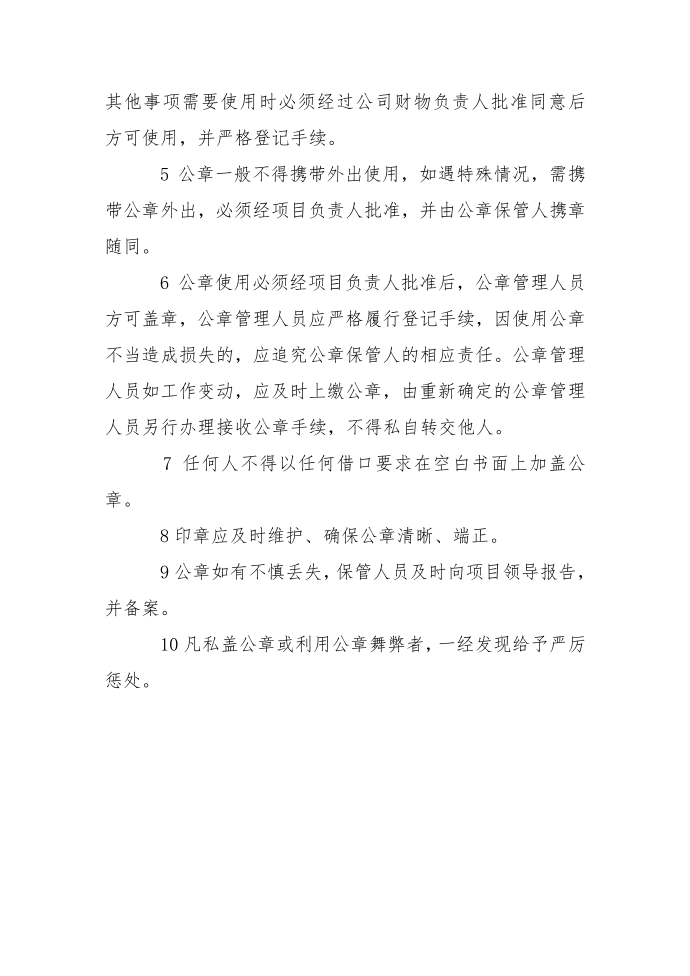 监理管理制度：公章管理制度第2页