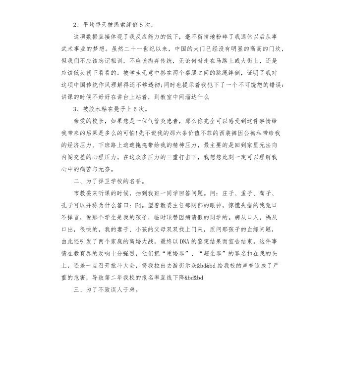 辞职报告：教师的辞职报告第2页