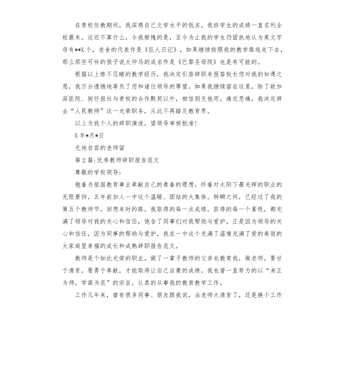 辞职报告：教师的辞职报告第3页