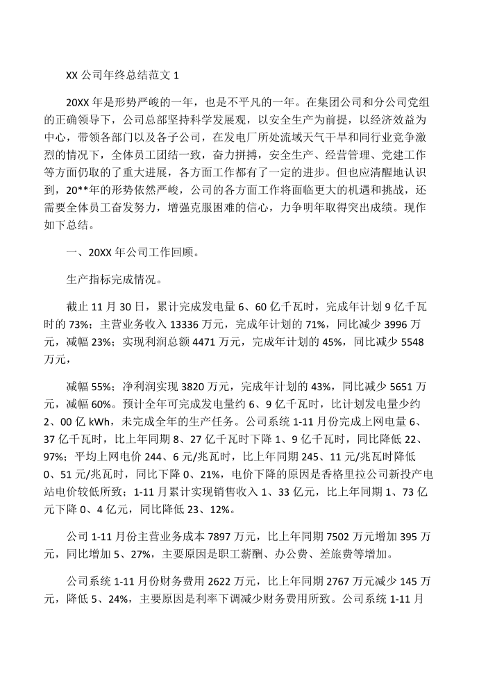 公司年终总结,年终总结第1页