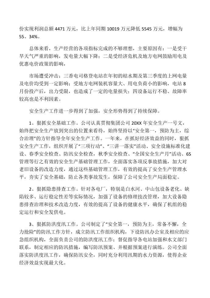 公司年终总结,年终总结第2页