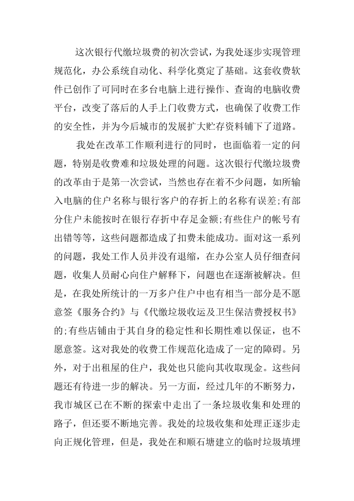 环卫年终总结环卫年终总结第3页