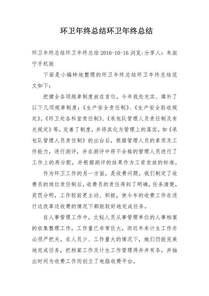 环卫年终总结环卫年终总结第1页