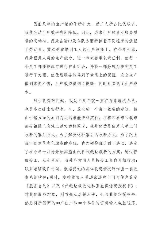 环卫年终总结环卫年终总结第2页