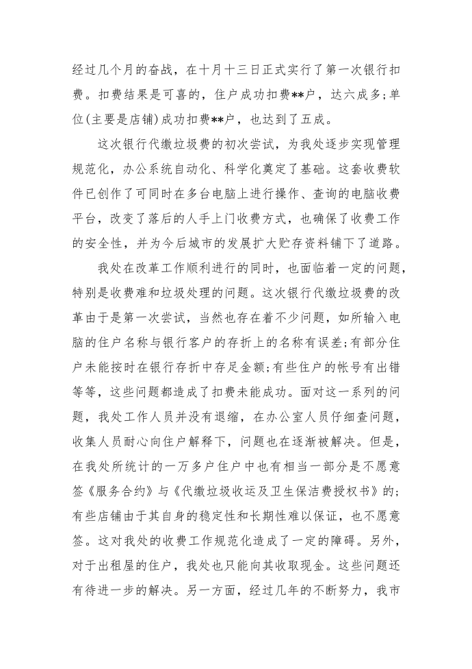 环卫年终总结环卫年终总结第3页