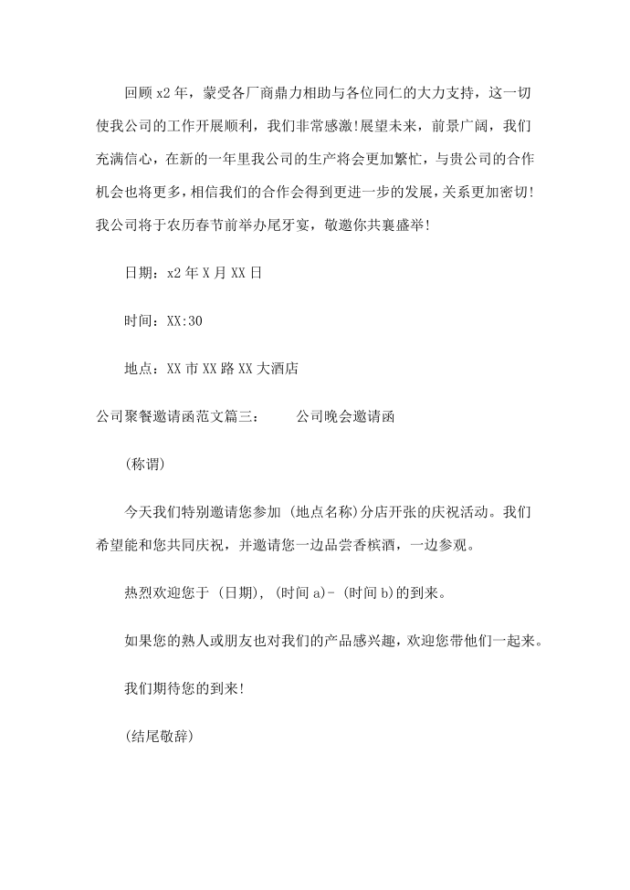 邀请函 公司聚会的邀请函第2页