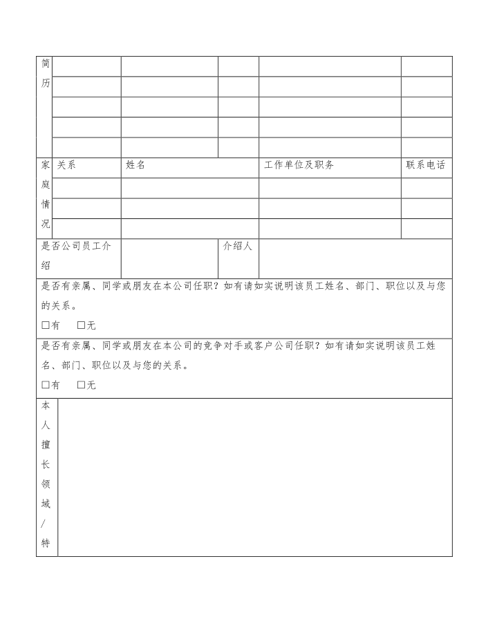 员工登记表入职登记表第2页