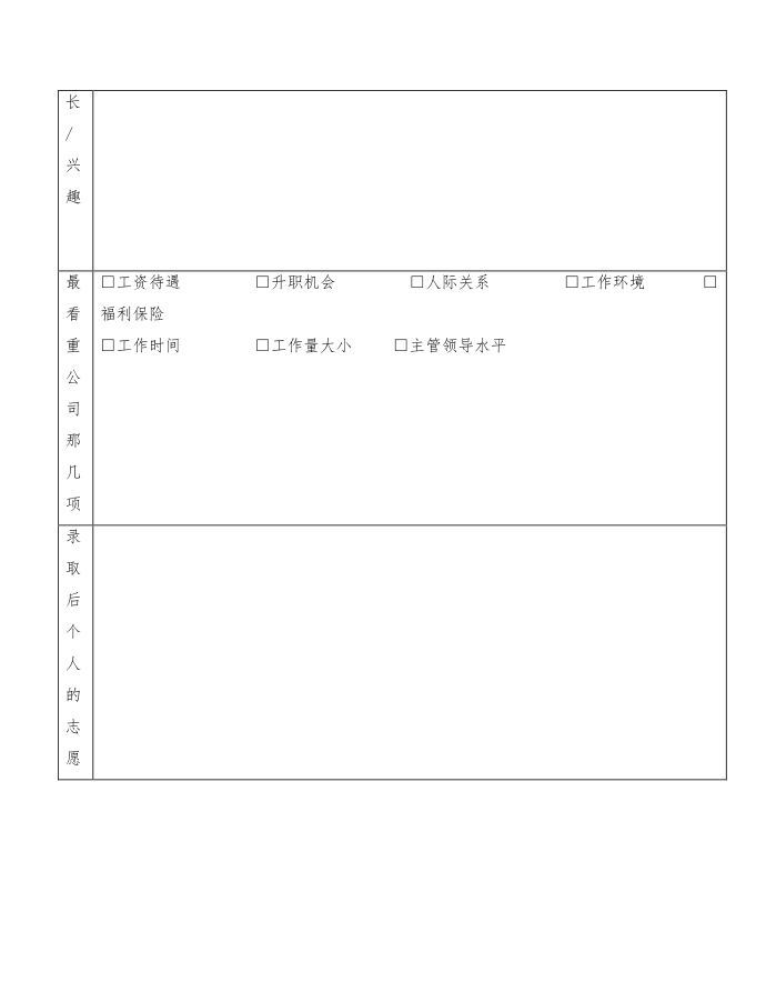 员工登记表入职登记表第3页