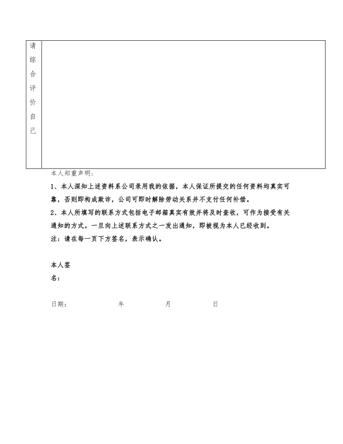 员工登记表入职登记表第4页