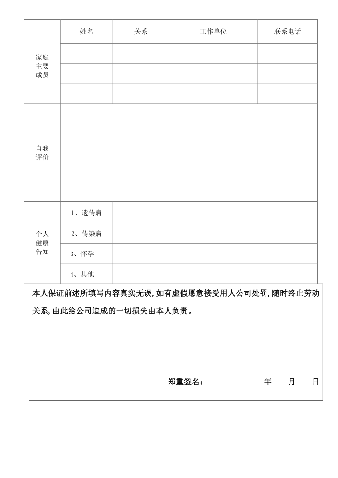 员工应聘登记表、试用登记表第2页