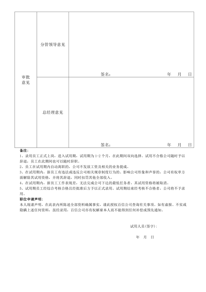 员工应聘登记表、试用登记表第4页