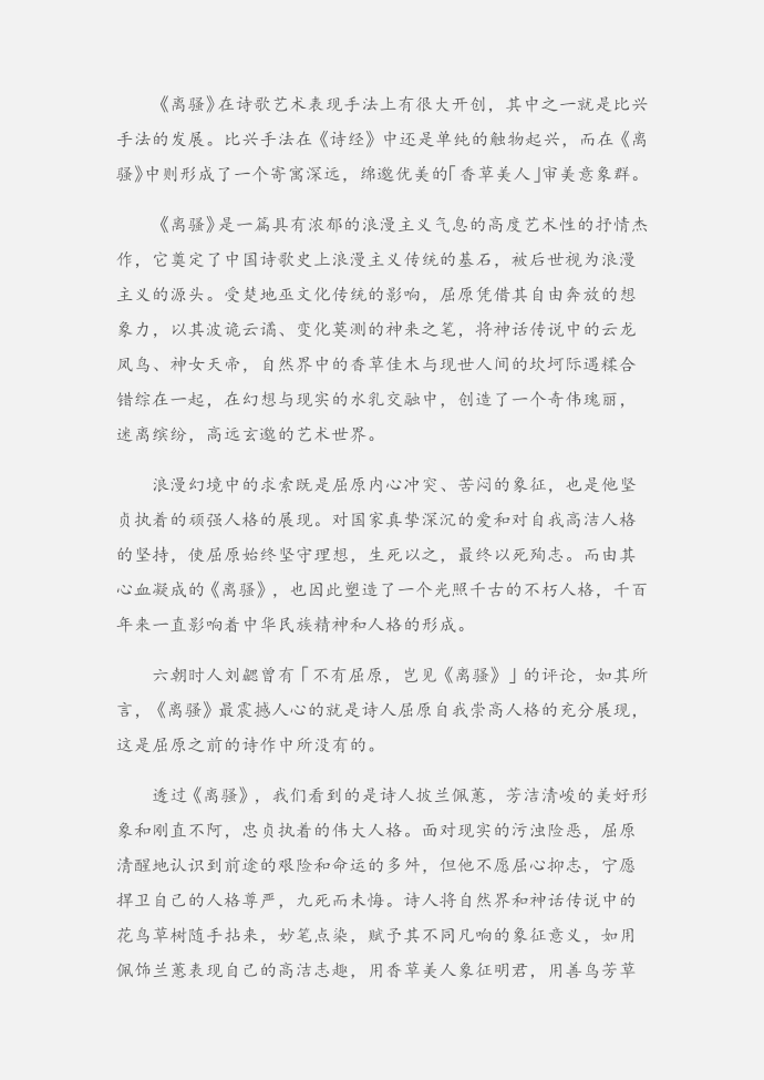 (读后感)离骚读后感第3页