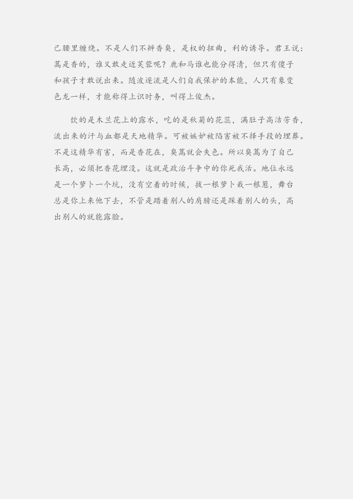 (读后感)离骚读后感第5页