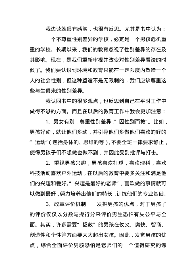 教师读书心得：《拯救男孩》读书心得第2页