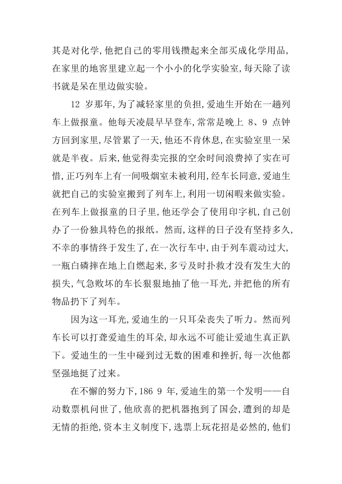 名人爱迪生励志的名人故事第2页