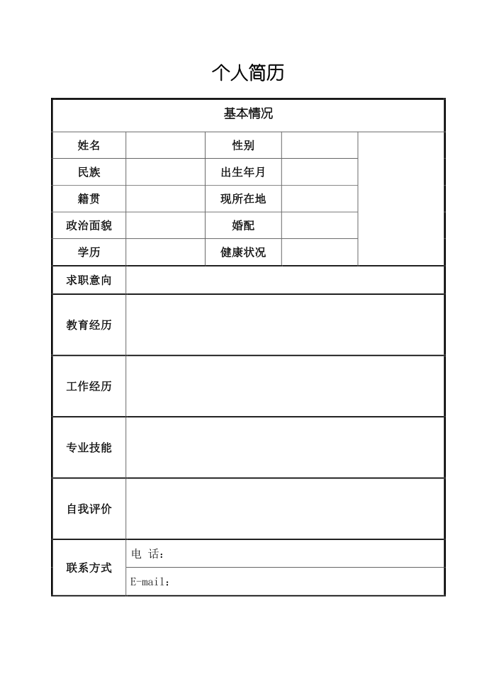 简历模板求职简历模板