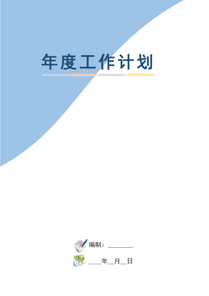 (工作计划)团支书工作计划双拥工作计划范文第1页