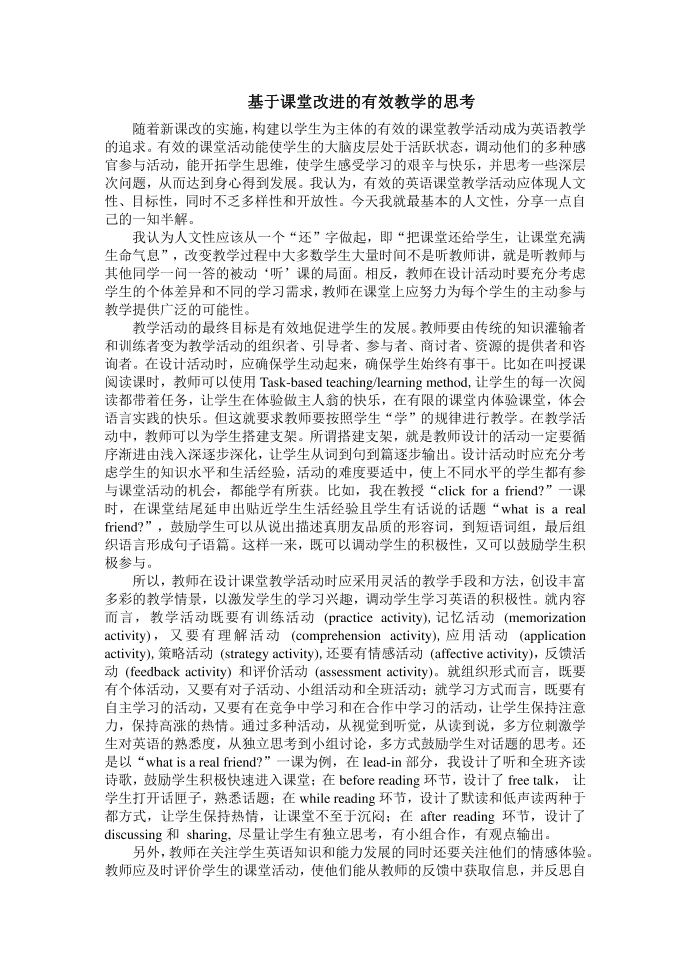 教学论坛发言稿发言稿