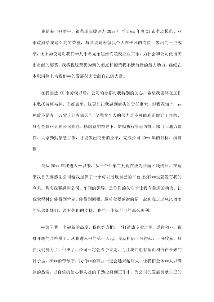 劳模发言稿发言稿.doc第3页