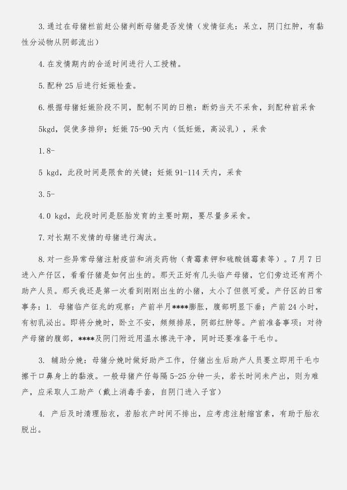 农业实习报告与农业实习报告实习报告合集第4页