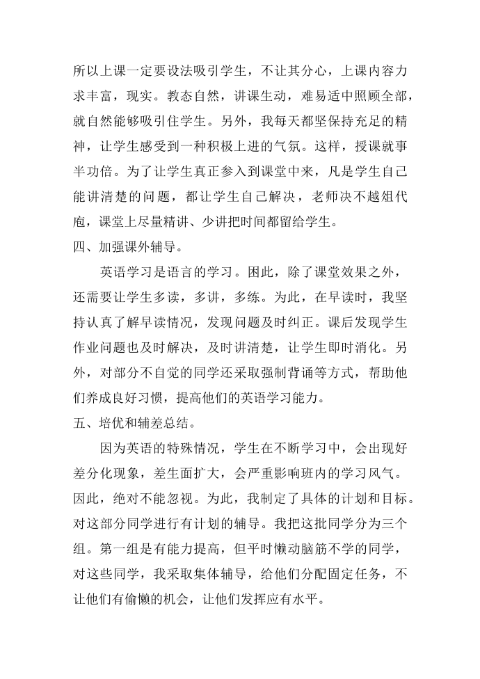 年终总结怎么写个人 年终总结的写法 个人年终总结范文第4页