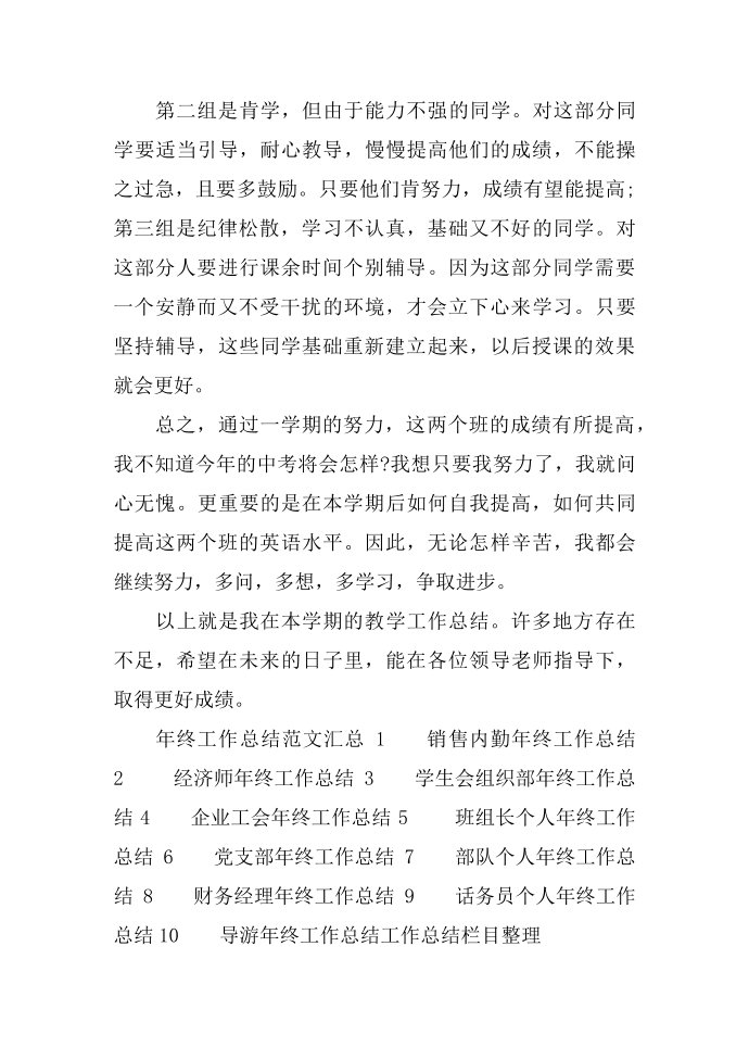 年终总结怎么写个人 年终总结的写法 个人年终总结范文第5页