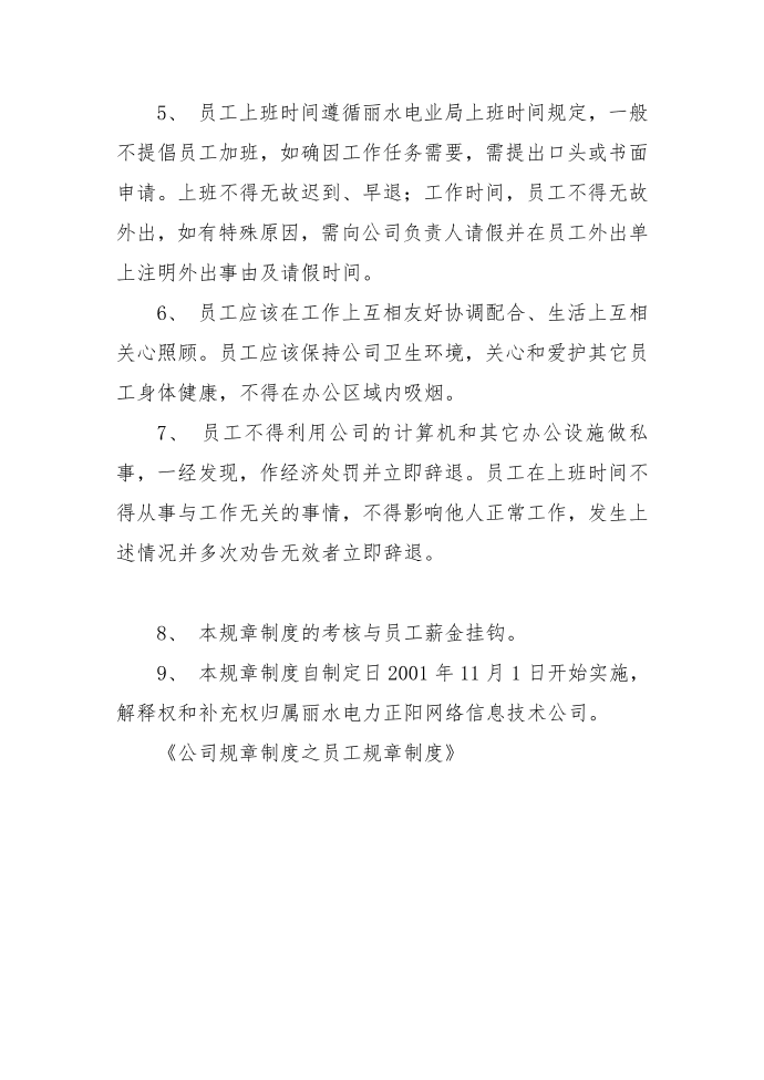 公司规章制度之员工规章制度第2页