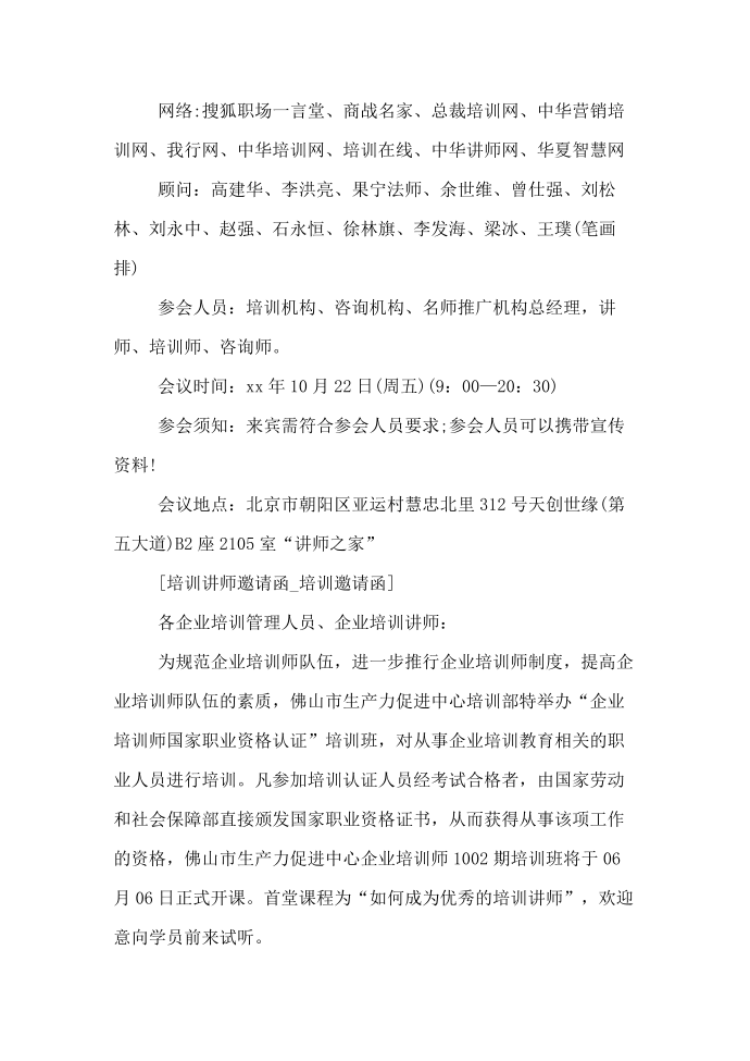 培训讲师邀请函培训邀请函第3页