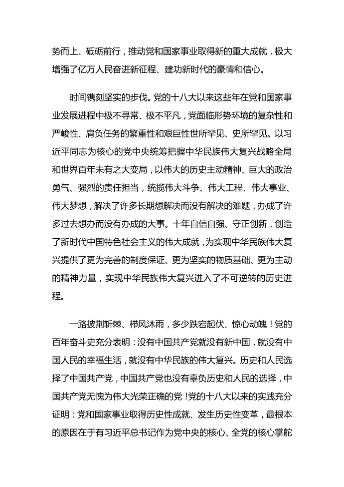 坚定历史自信保持历史主动续写历史新篇第2页