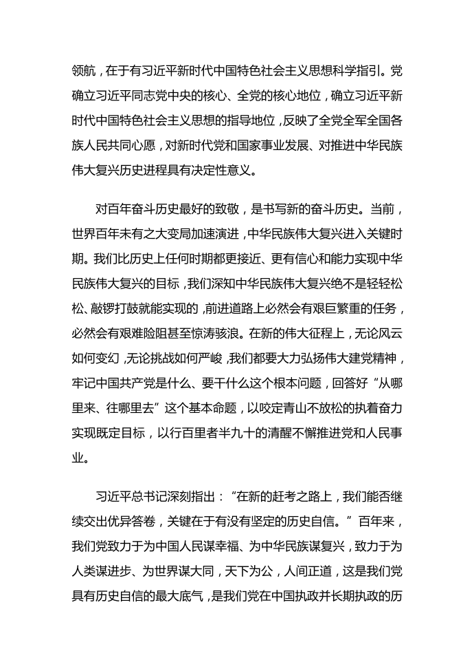 坚定历史自信保持历史主动续写历史新篇第3页