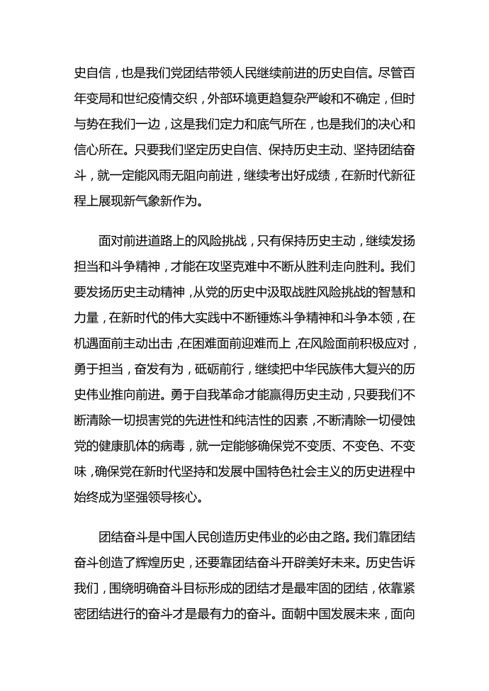 坚定历史自信保持历史主动续写历史新篇第4页