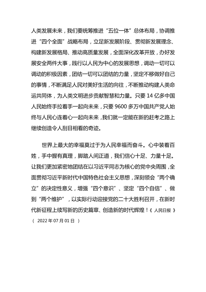 坚定历史自信保持历史主动续写历史新篇第5页