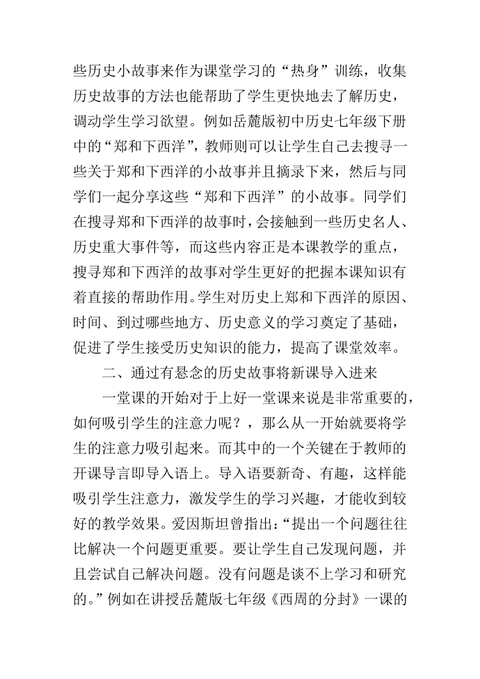 历史故事在历史教学中的运用第2页