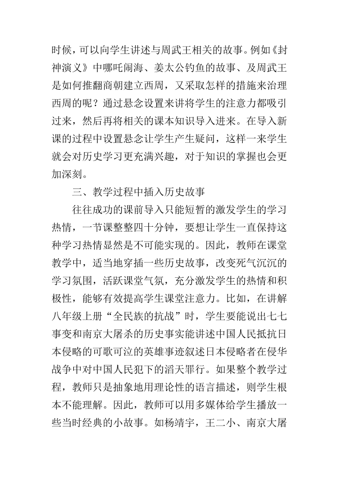 历史故事在历史教学中的运用第3页