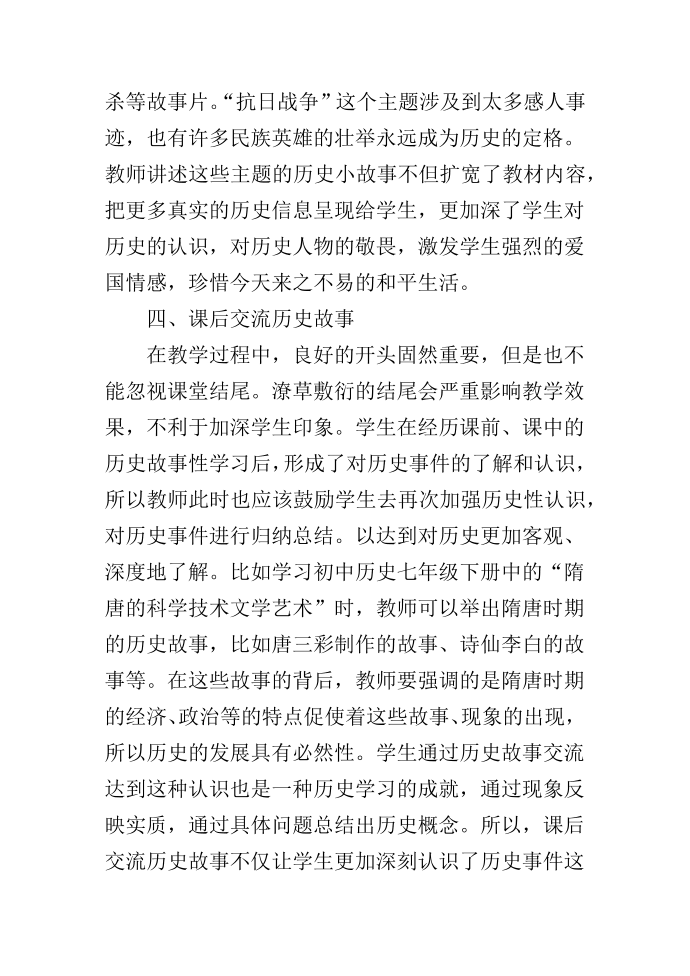 历史故事在历史教学中的运用第4页