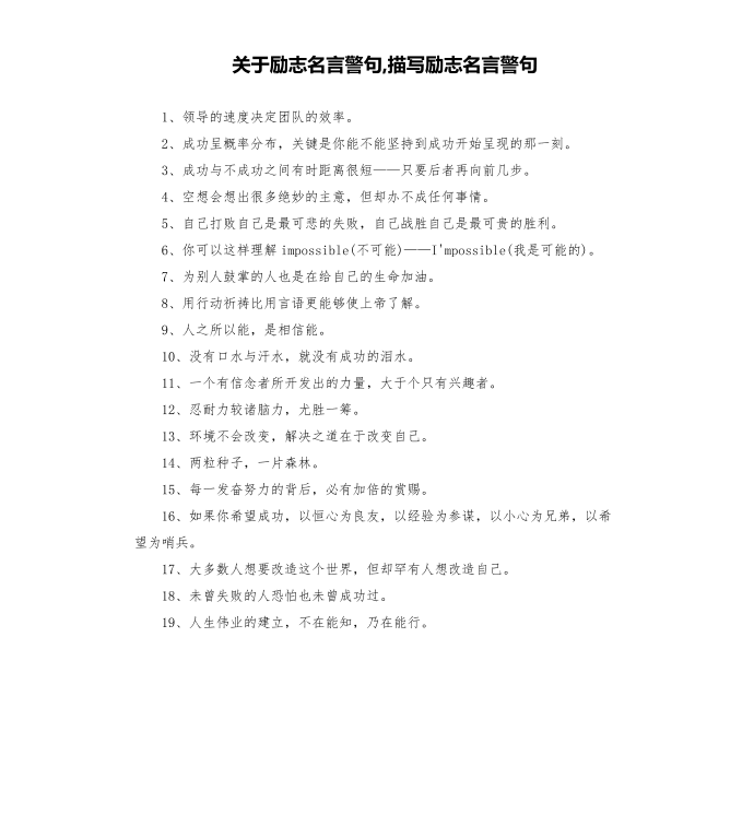 关于励志名言警句,描写励志名言警句第1页