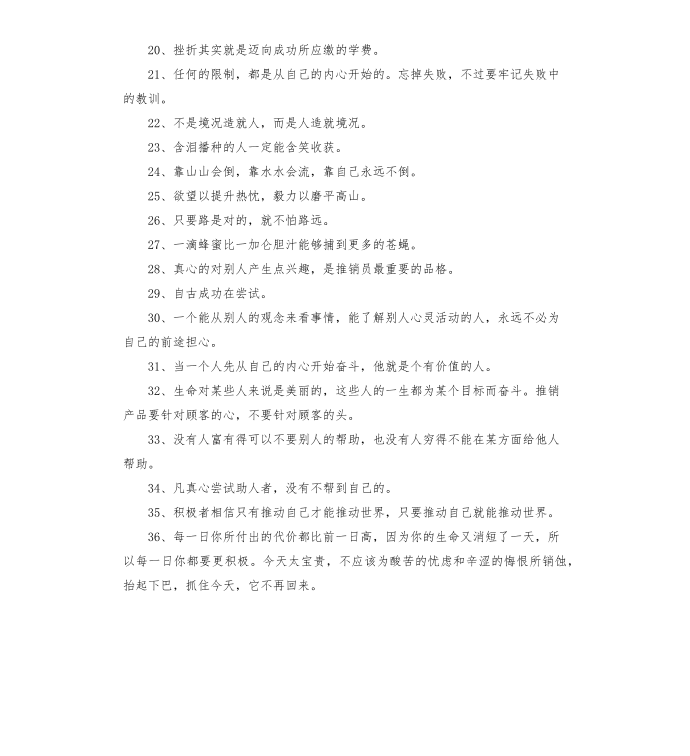 关于励志名言警句,描写励志名言警句第2页